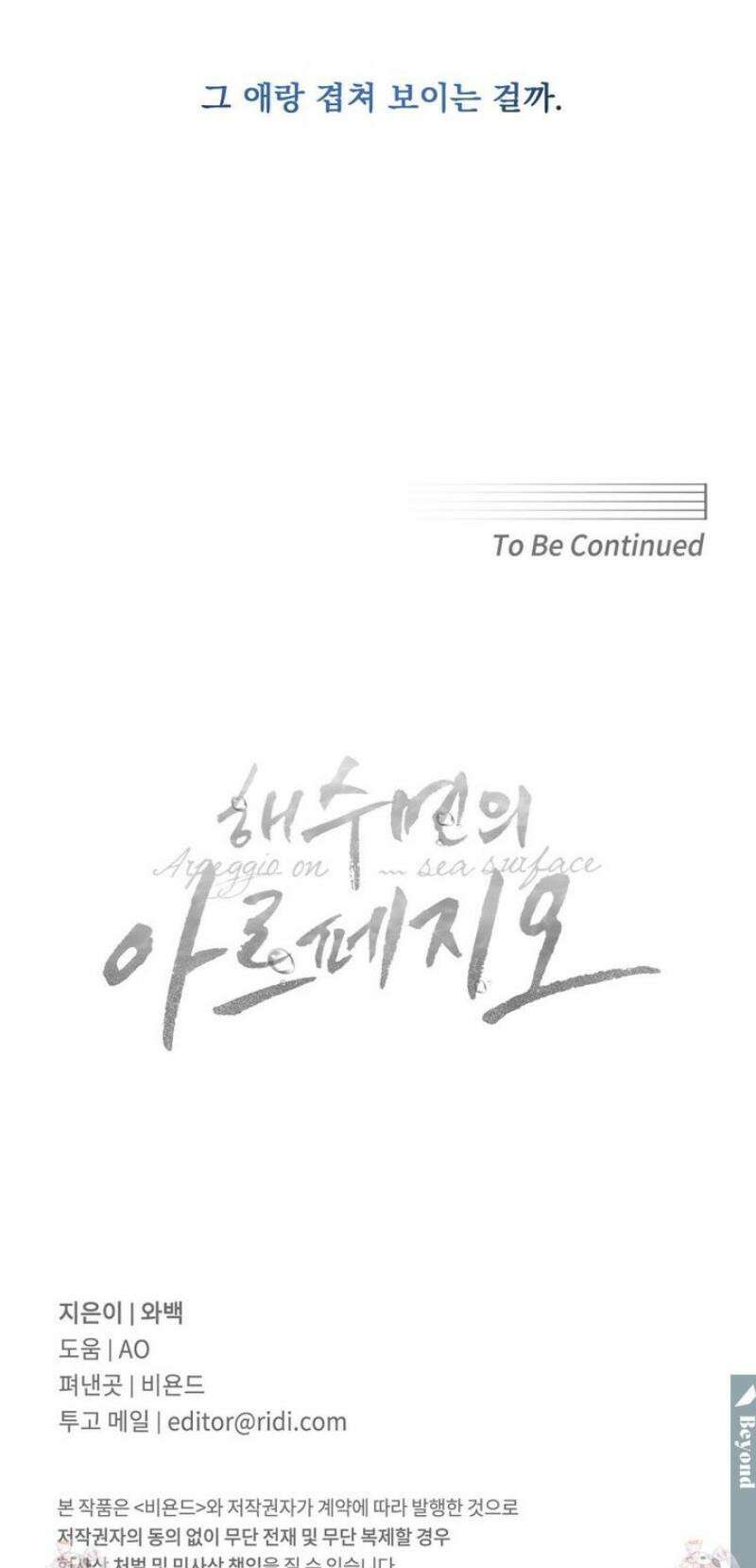 해수면의 아르페지오 외전 7화 31