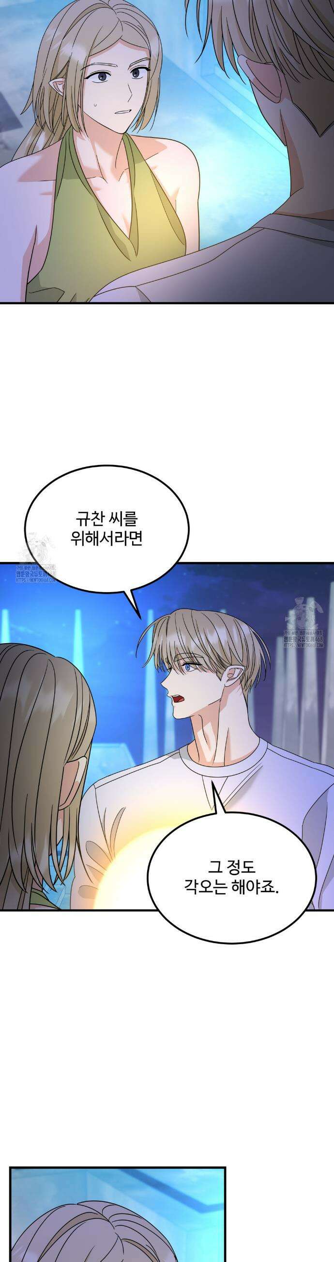 페어리 페어링 65화 9