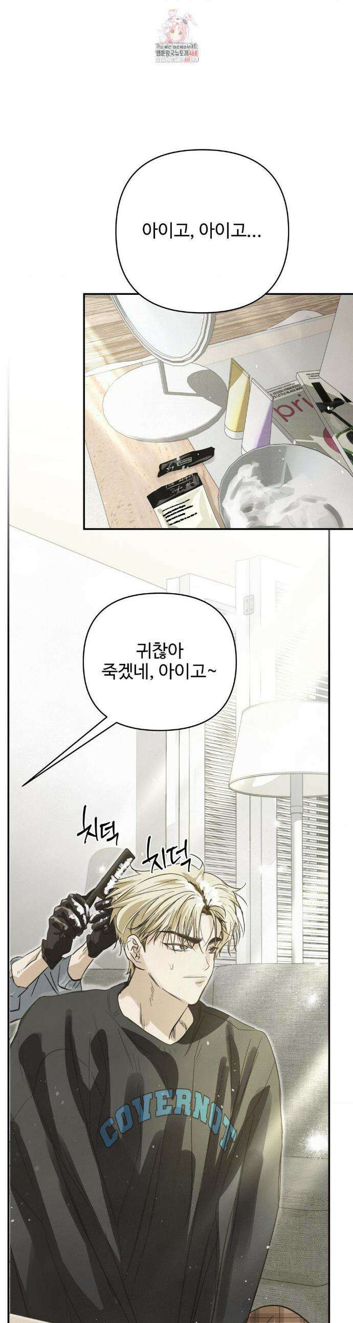 석 달 여름에 23화 1