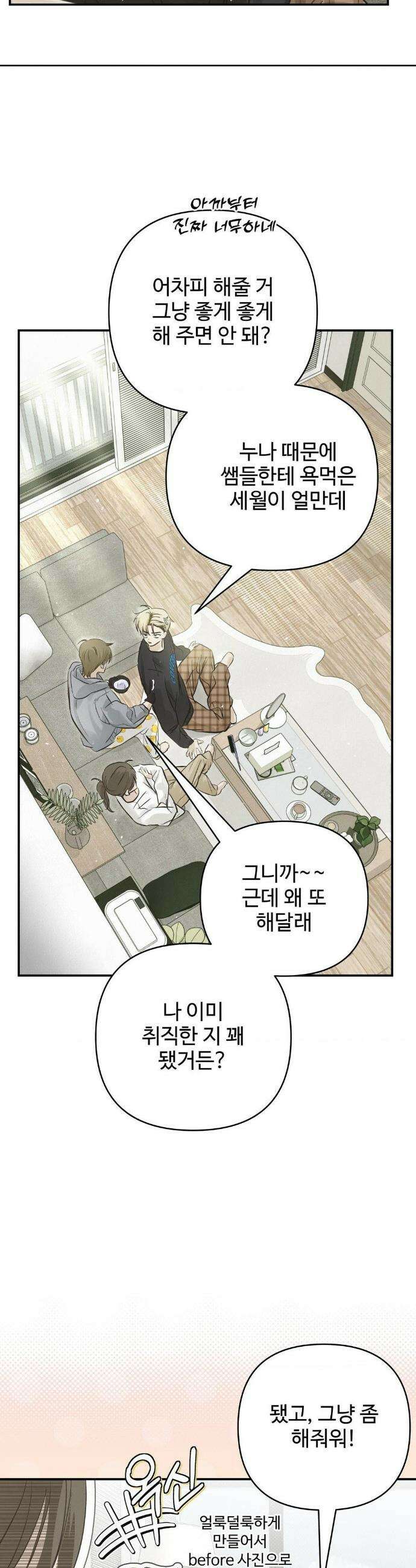 석 달 여름에 23화 2