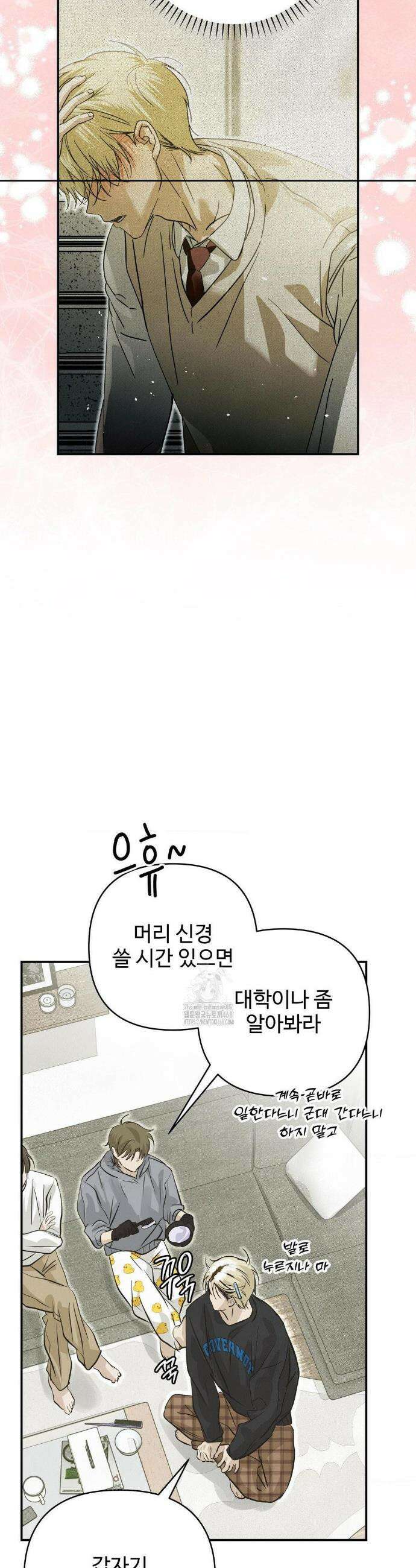 석 달 여름에 23화 4
