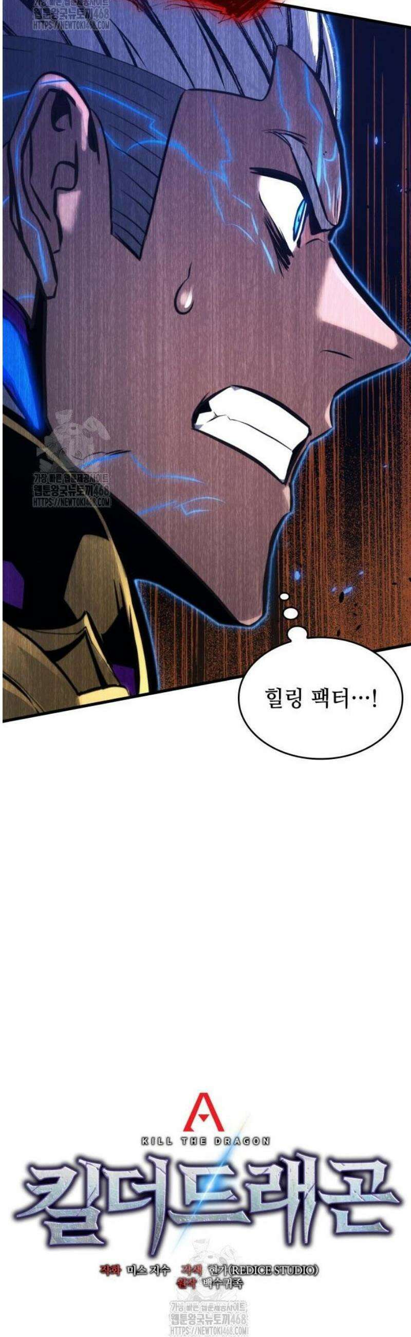 킬 더 드래곤 153화 17