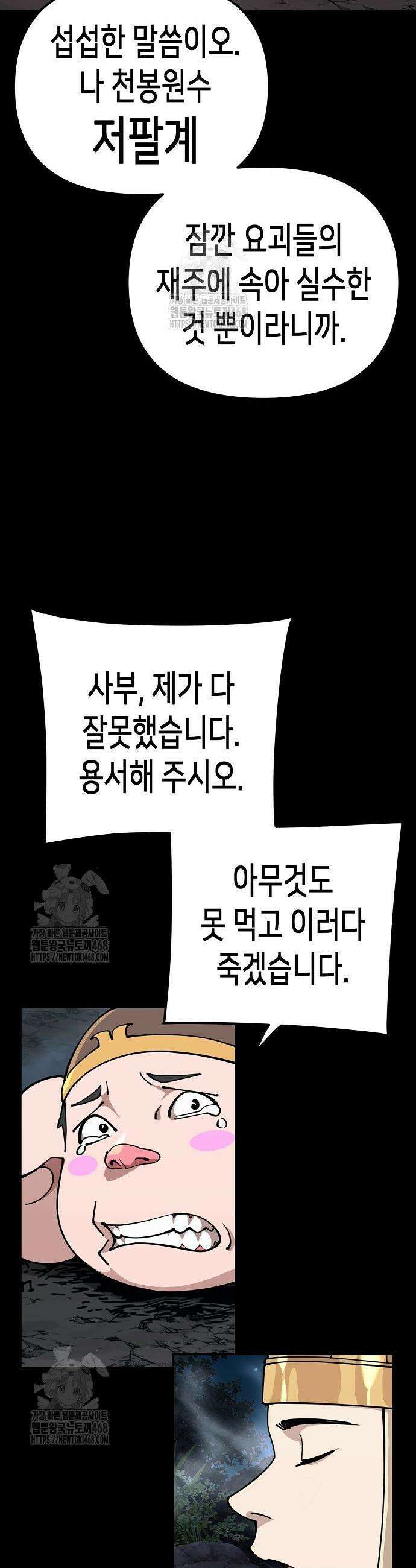 남궁세가의 제천대성 27화 3