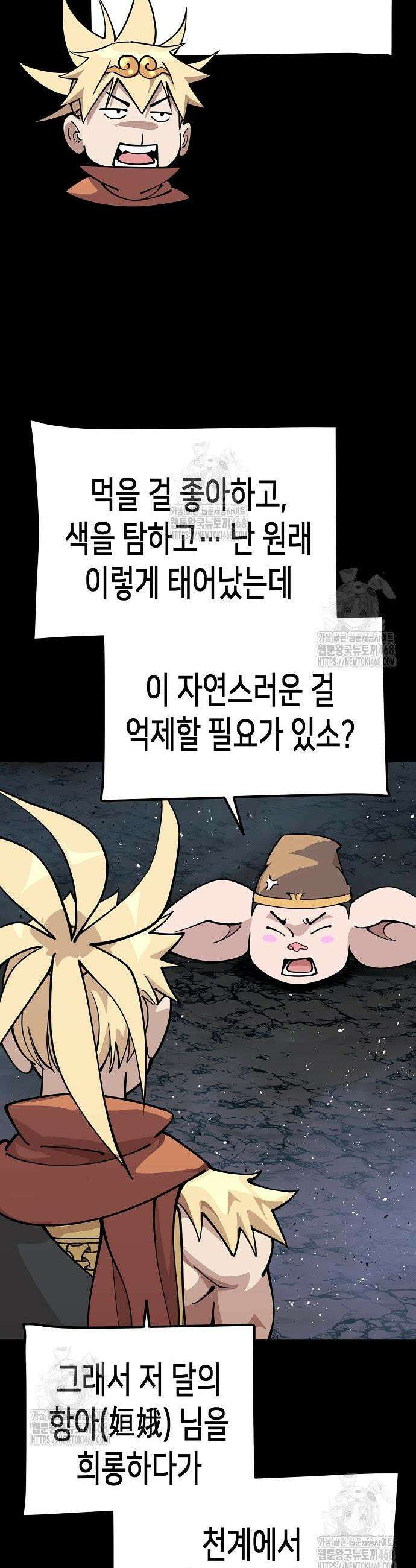 남궁세가의 제천대성 27화 5