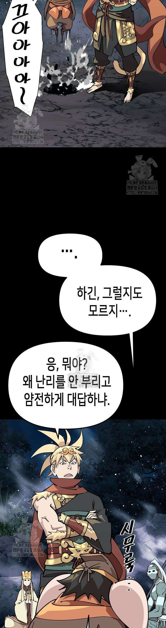 남궁세가의 제천대성 27화 8