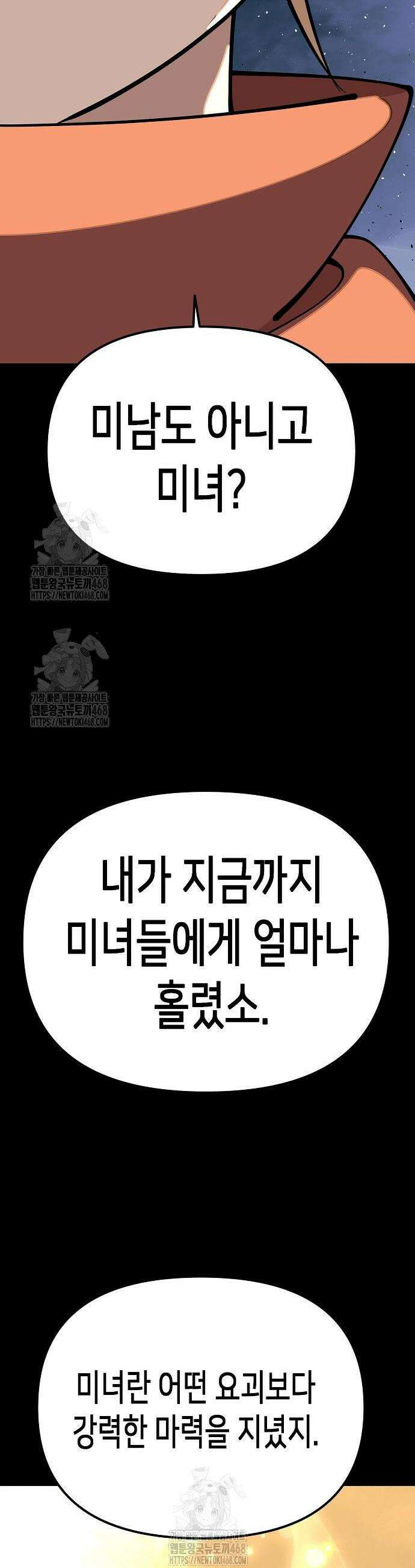 남궁세가의 제천대성 27화 11