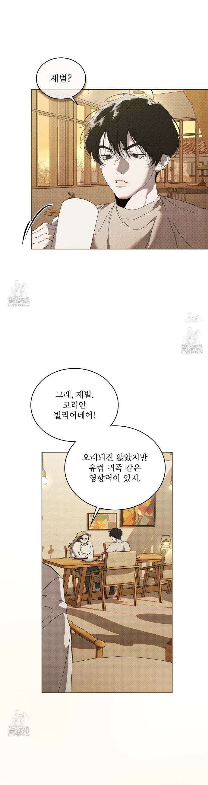 종의 진화 6화 3