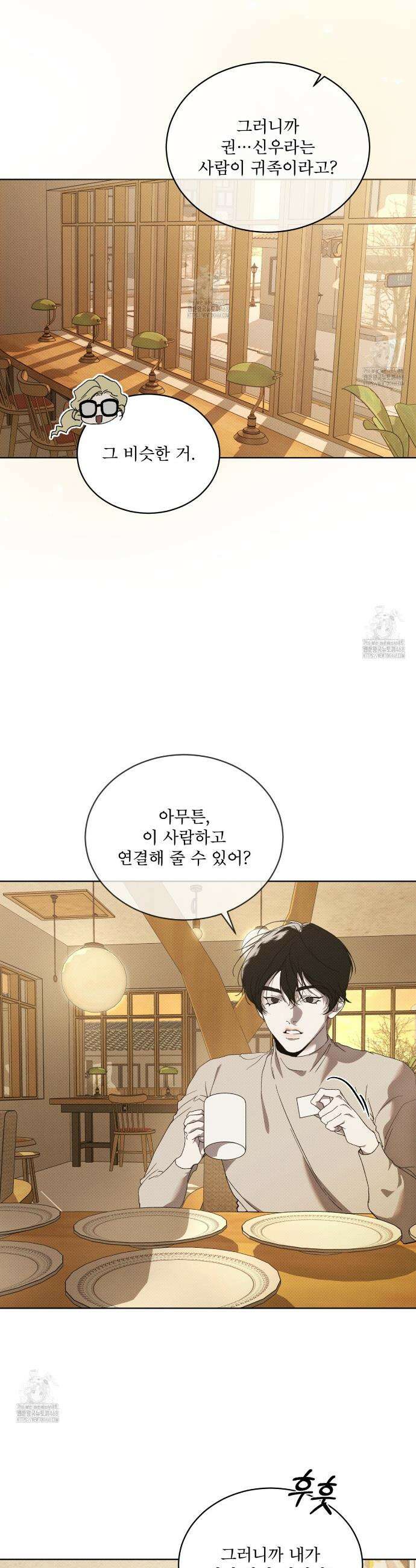 종의 진화 6화 4