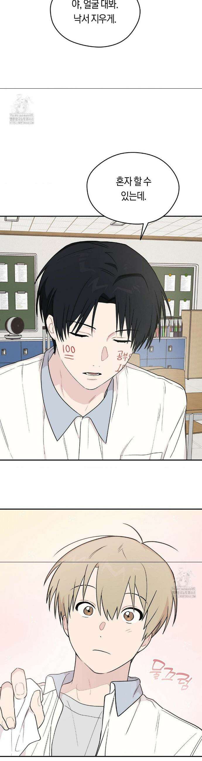 비상! 청춘기록부 12화 4