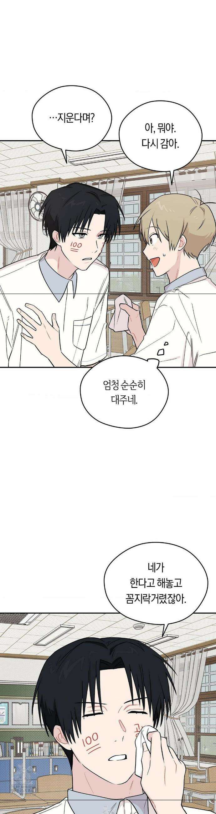 비상! 청춘기록부 12화 5