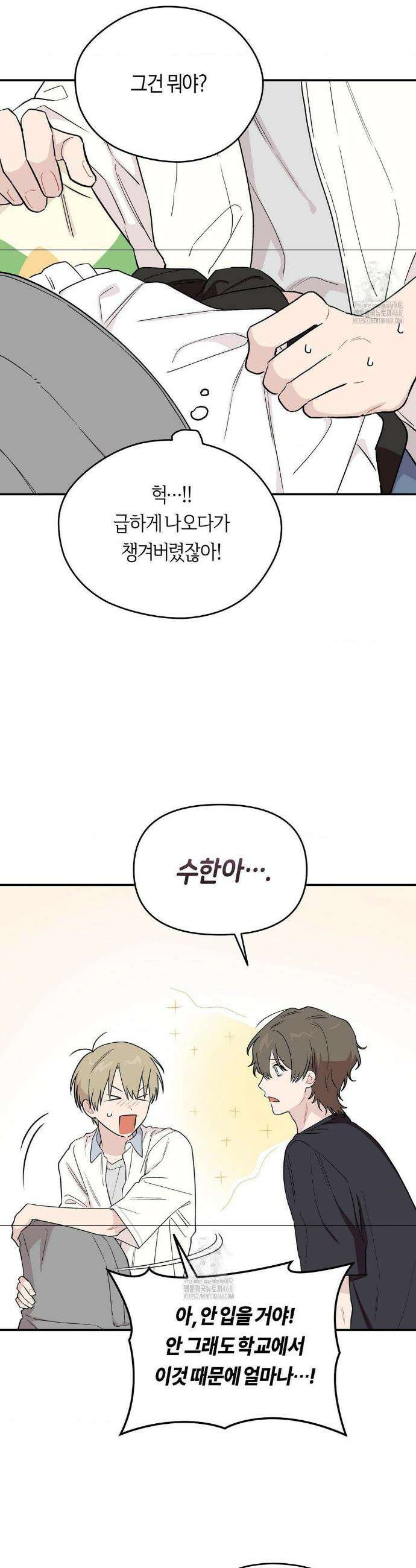 비상! 청춘기록부 12화 22