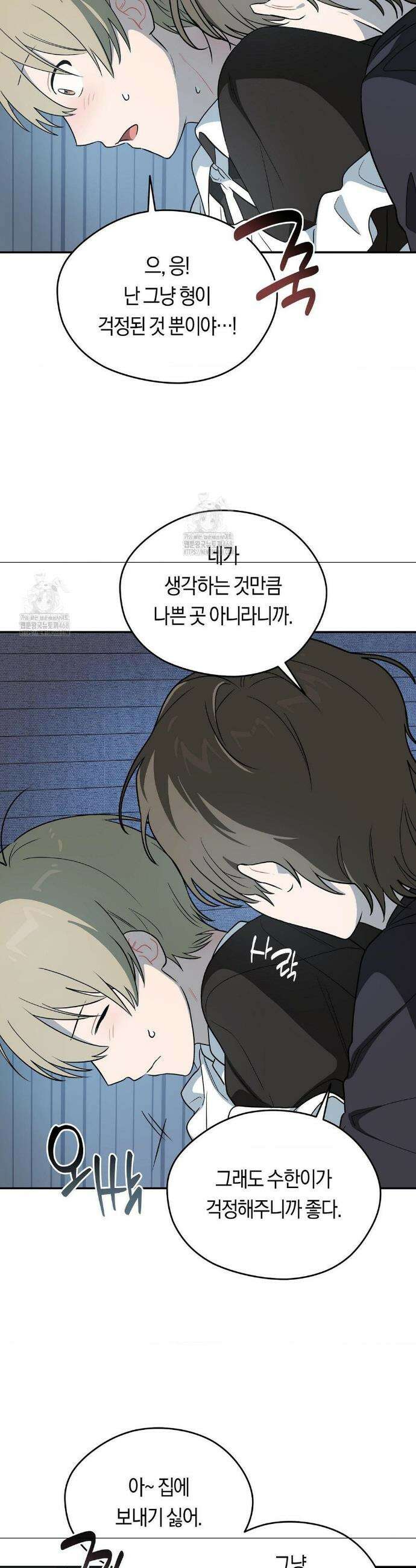 비상! 청춘기록부 12화 33