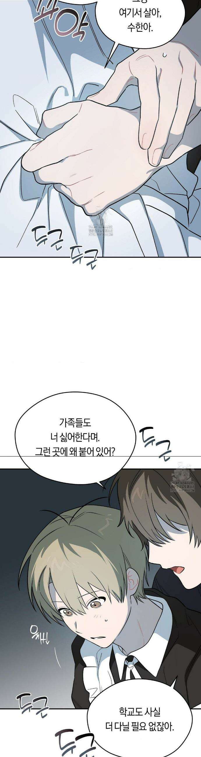비상! 청춘기록부 12화 34