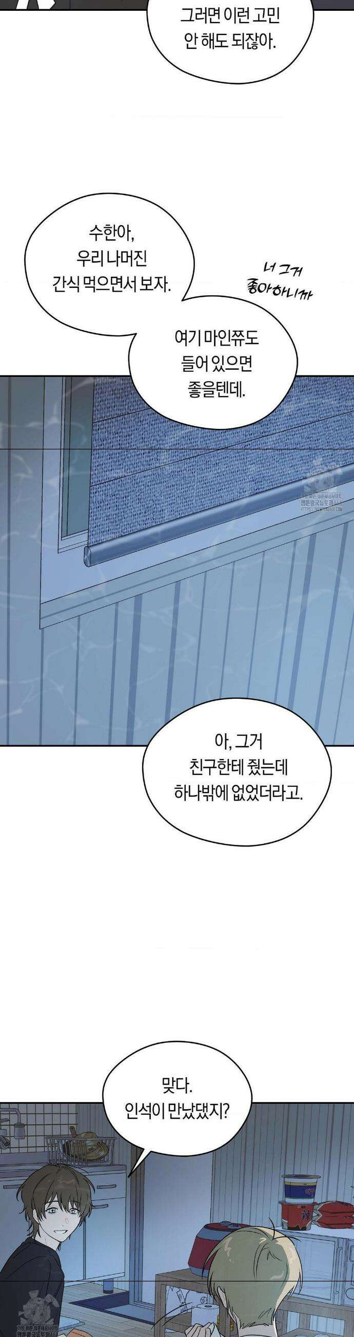 비상! 청춘기록부 12화 38