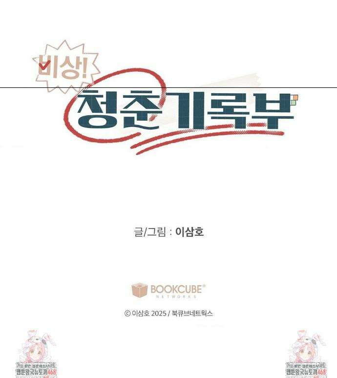비상! 청춘기록부 12화 42
