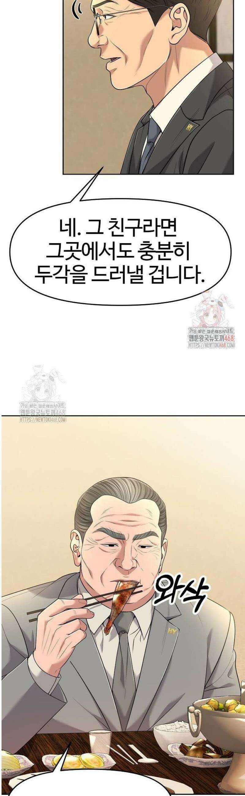 신입사원 김철수 101화 7