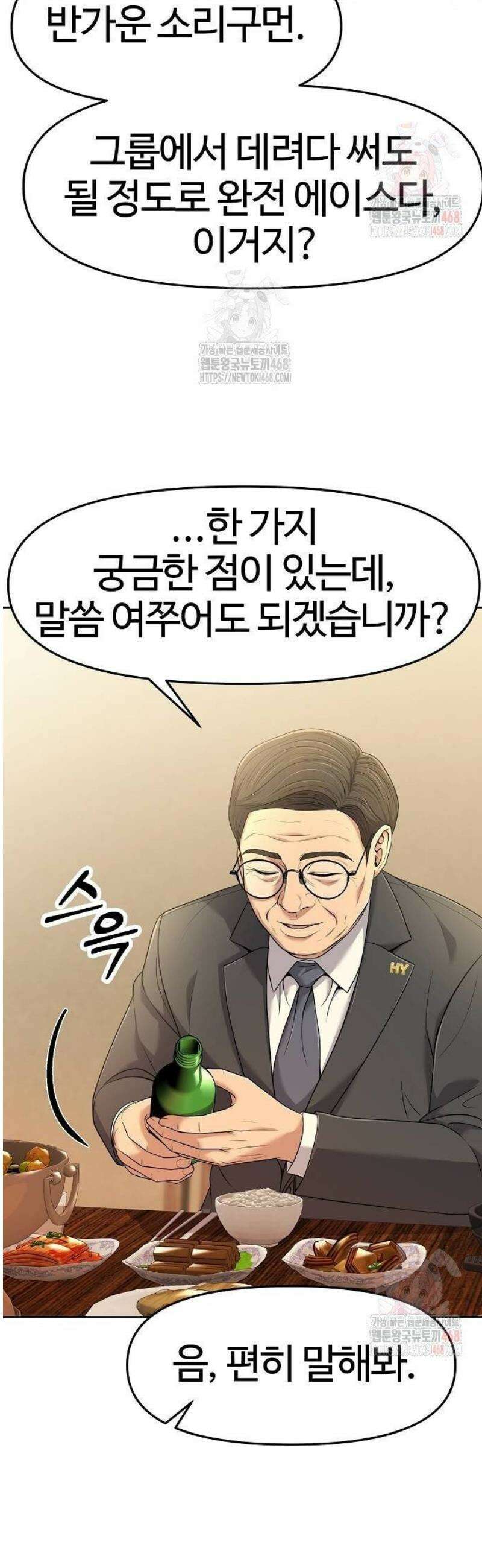 신입사원 김철수 101화 8