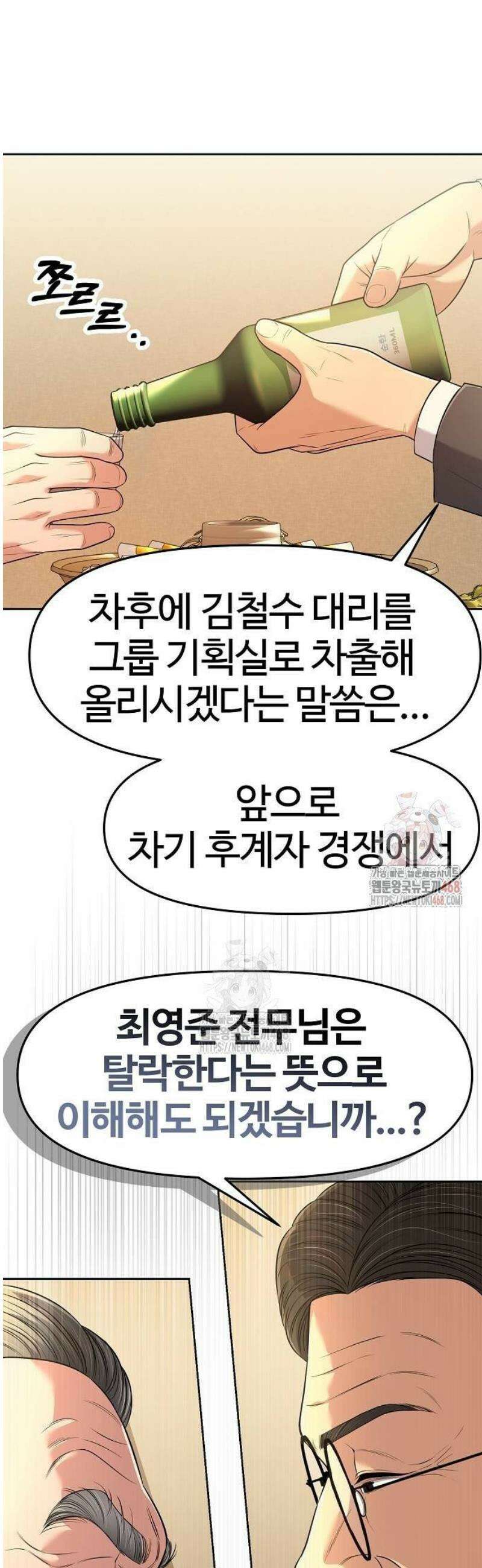 신입사원 김철수 101화 9