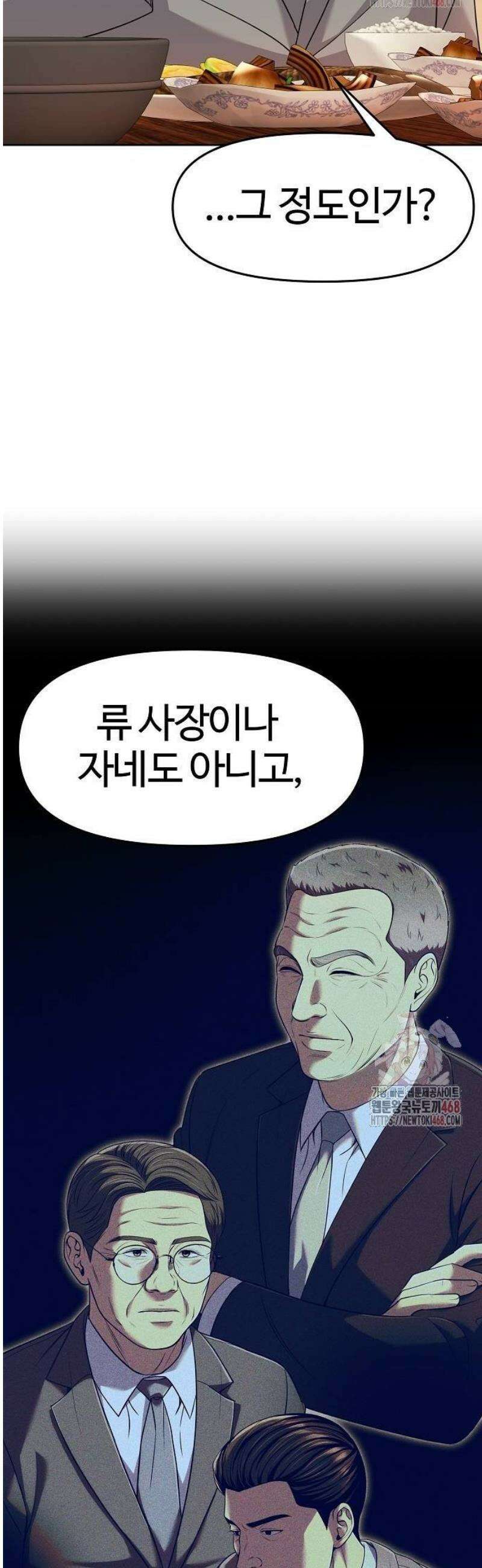 신입사원 김철수 101화 11