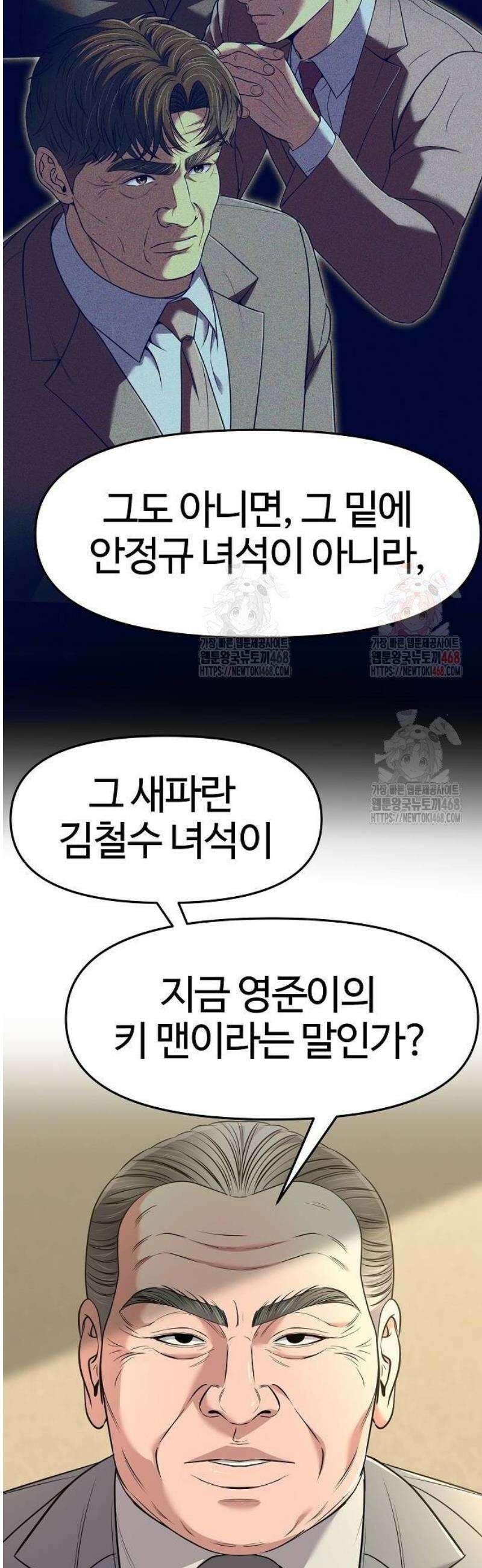 신입사원 김철수 101화 12