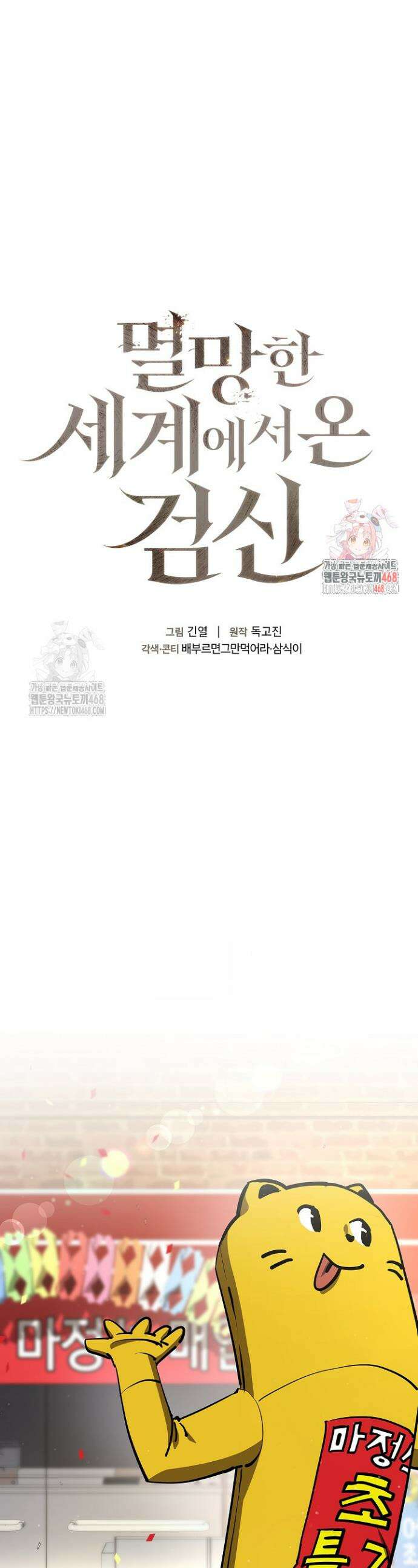 멸망한 세계에서 온 검신 8화 1