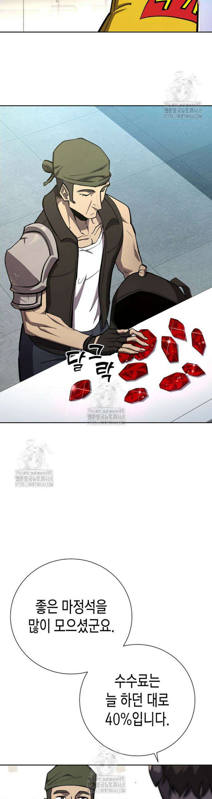 멸망한 세계에서 온 검신 8화 2