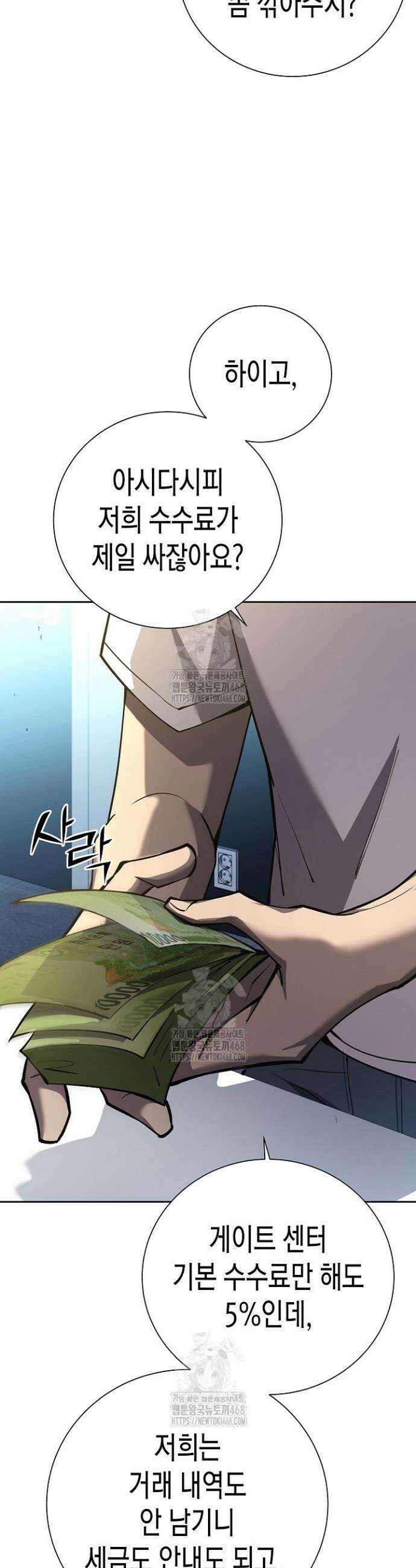 멸망한 세계에서 온 검신 8화 4
