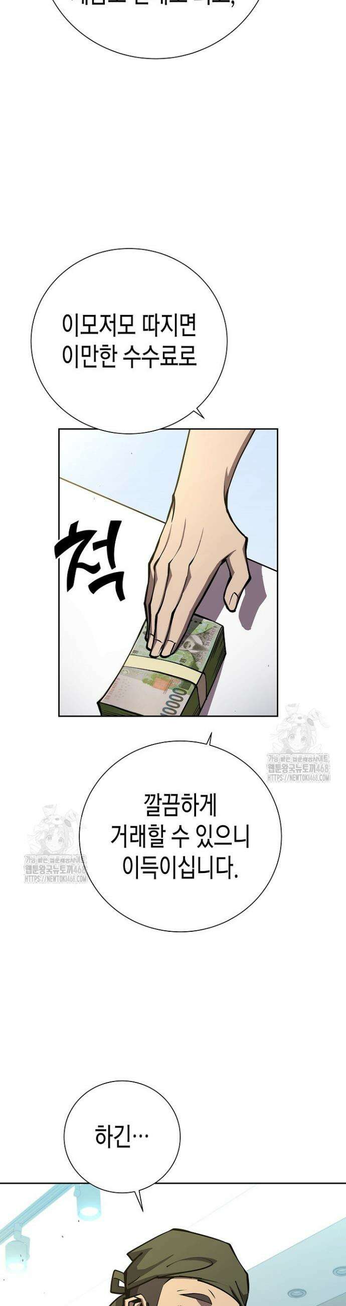멸망한 세계에서 온 검신 8화 5