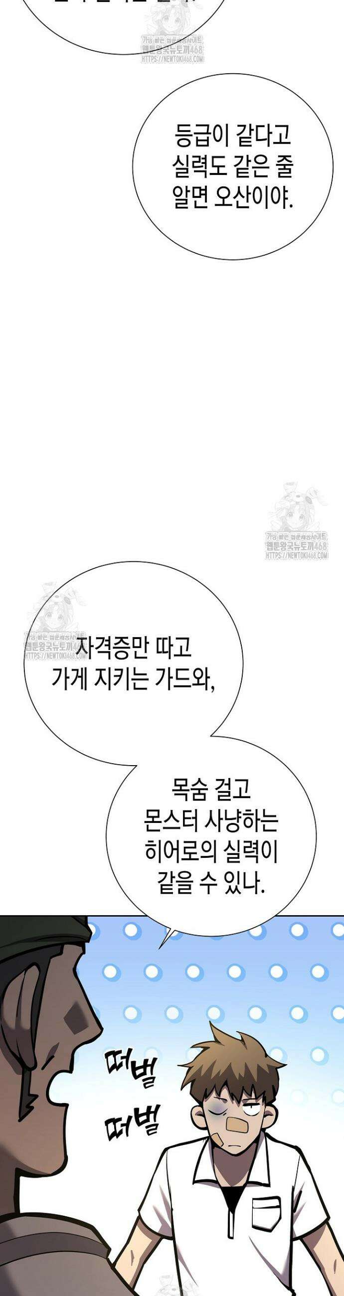 멸망한 세계에서 온 검신 8화 9