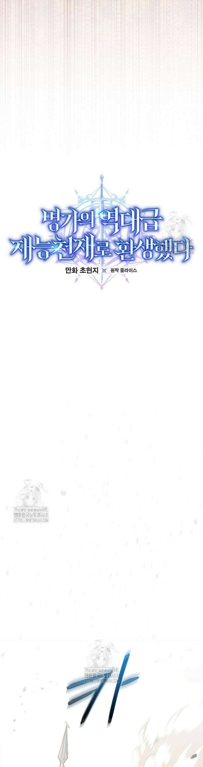 명가의 역대급 재능천재로 환생했다 54화 8