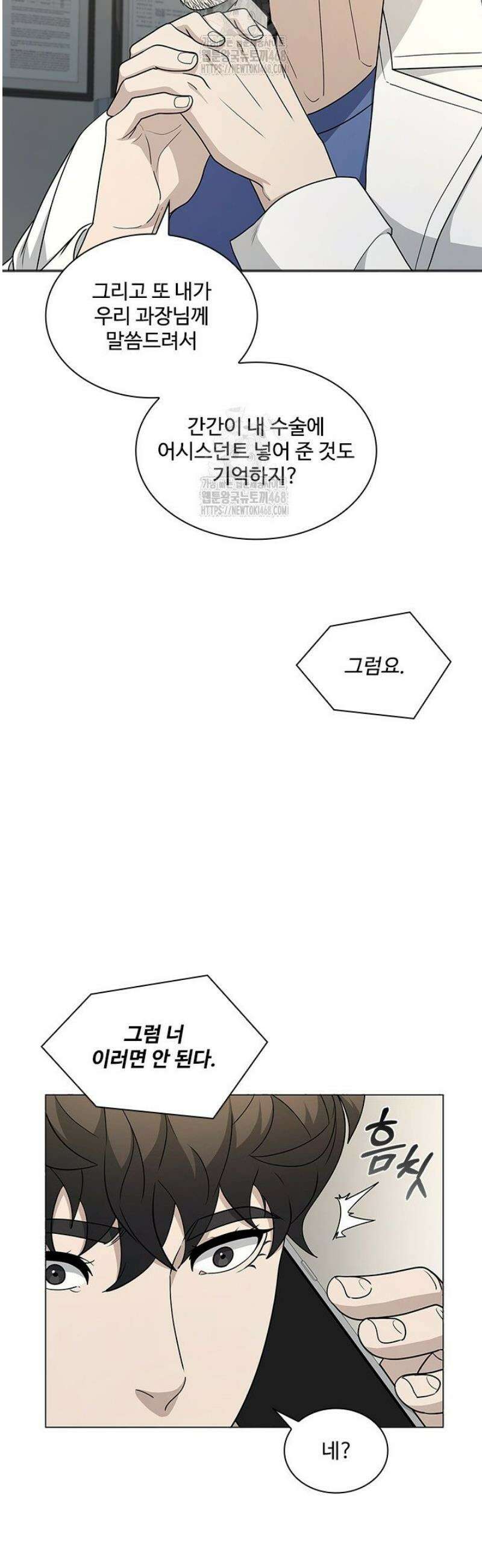 닥터 최태수 시즌5 71화 5