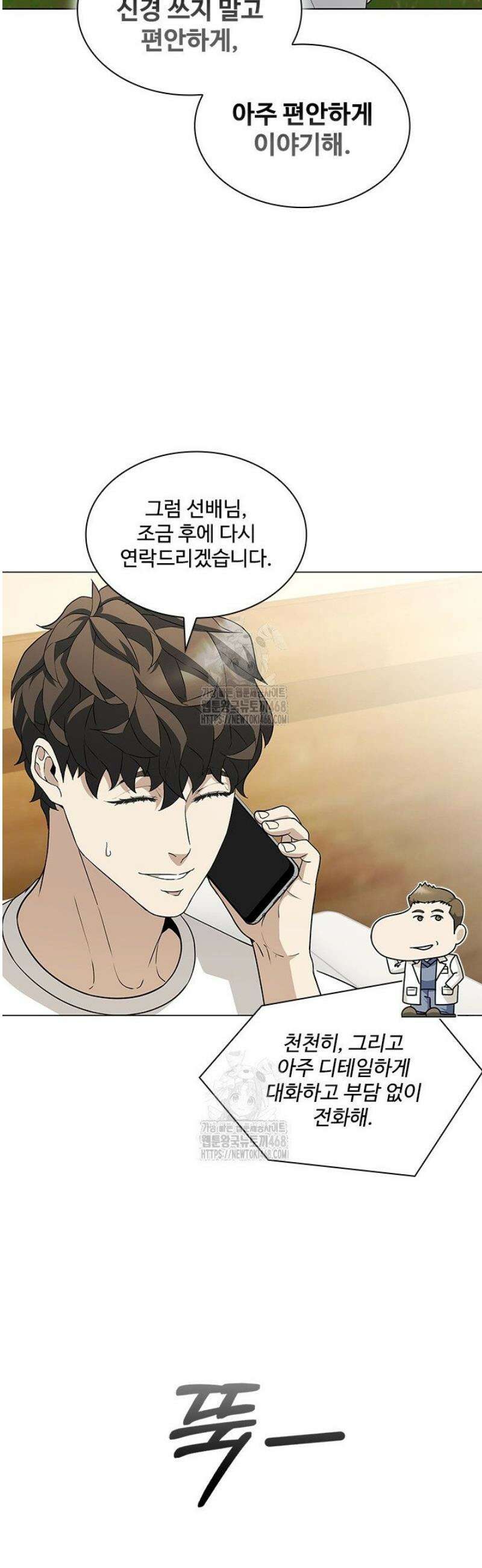 닥터 최태수 시즌5 71화 9