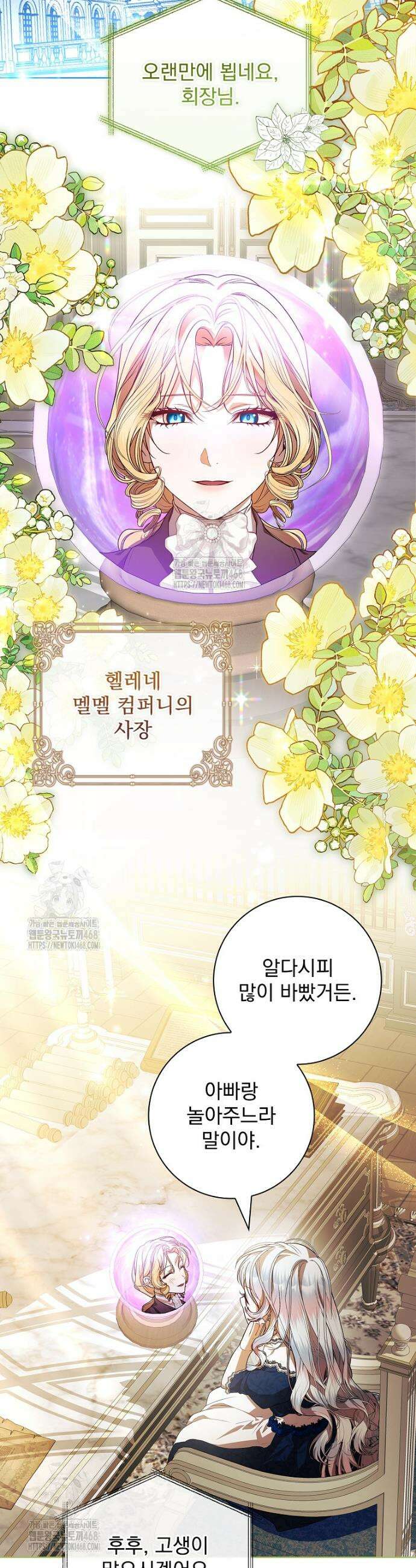 악당 아빠를 입양했다 79화 2
