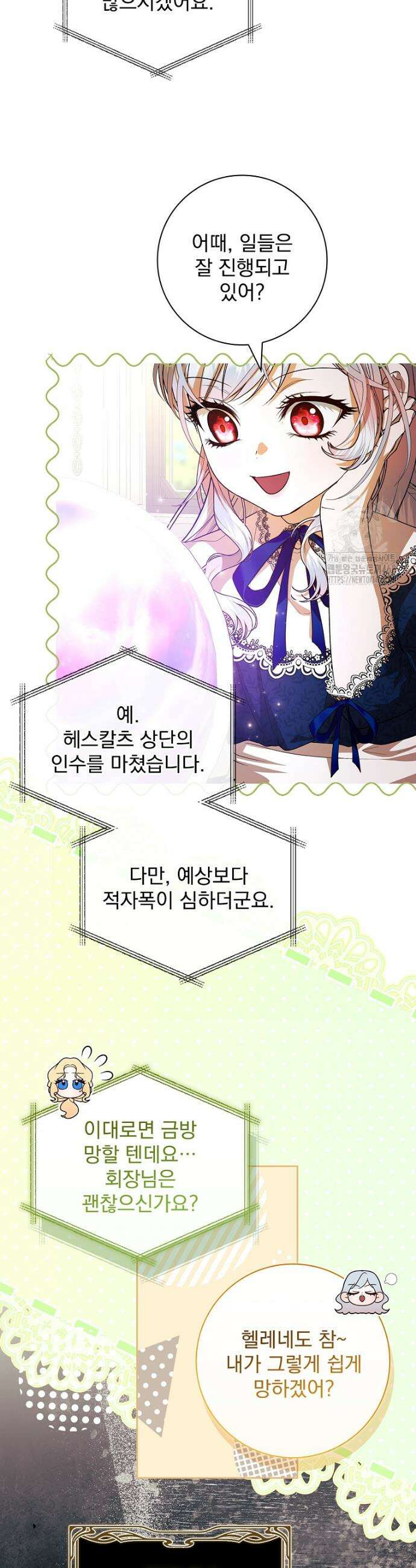 악당 아빠를 입양했다 79화 3