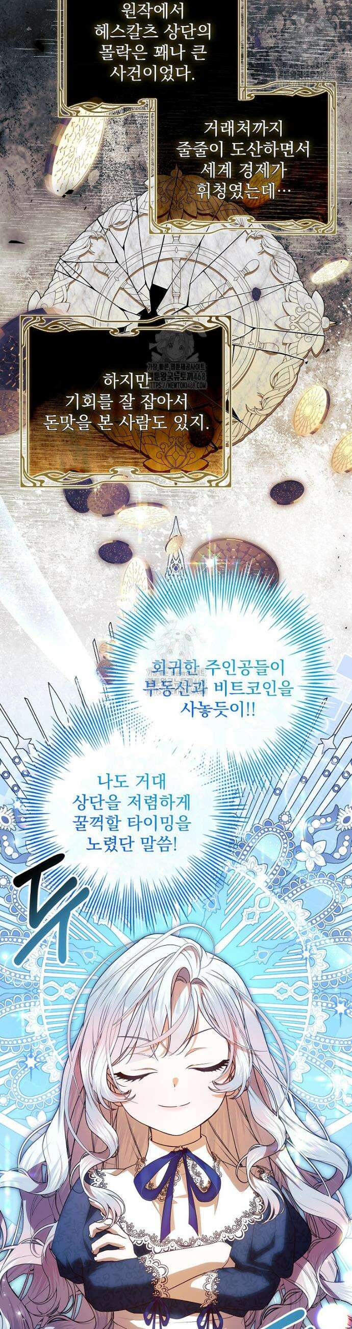 악당 아빠를 입양했다 79화 4