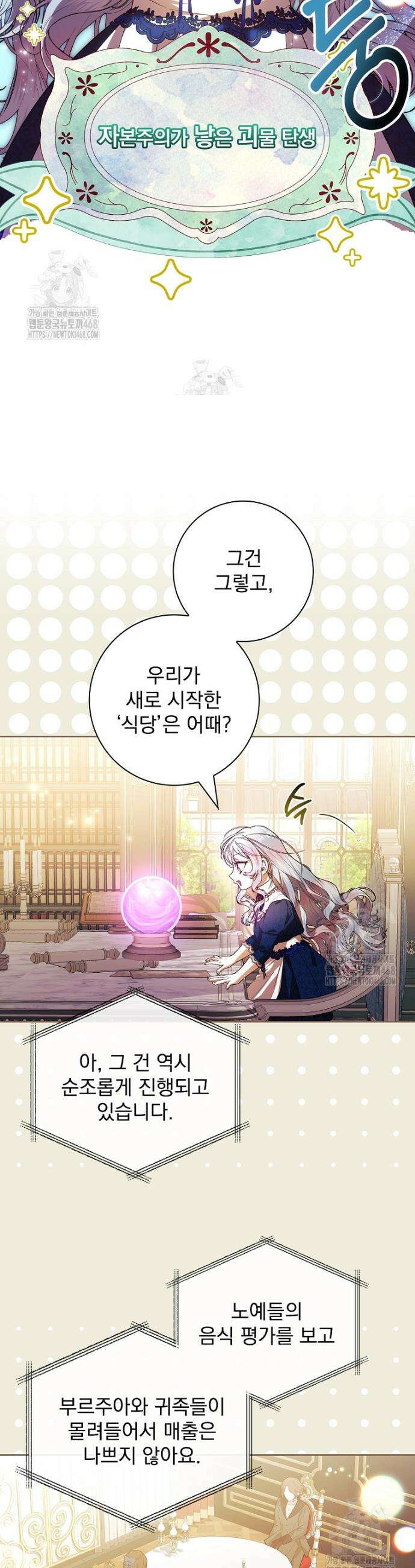 악당 아빠를 입양했다 79화 5