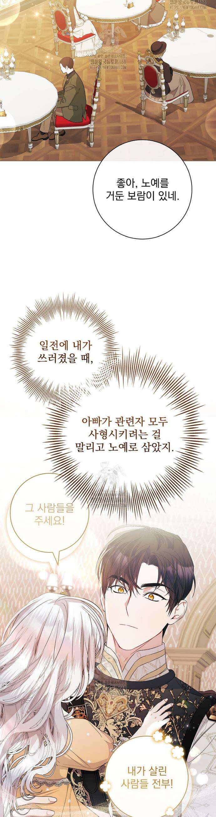 악당 아빠를 입양했다 79화 6