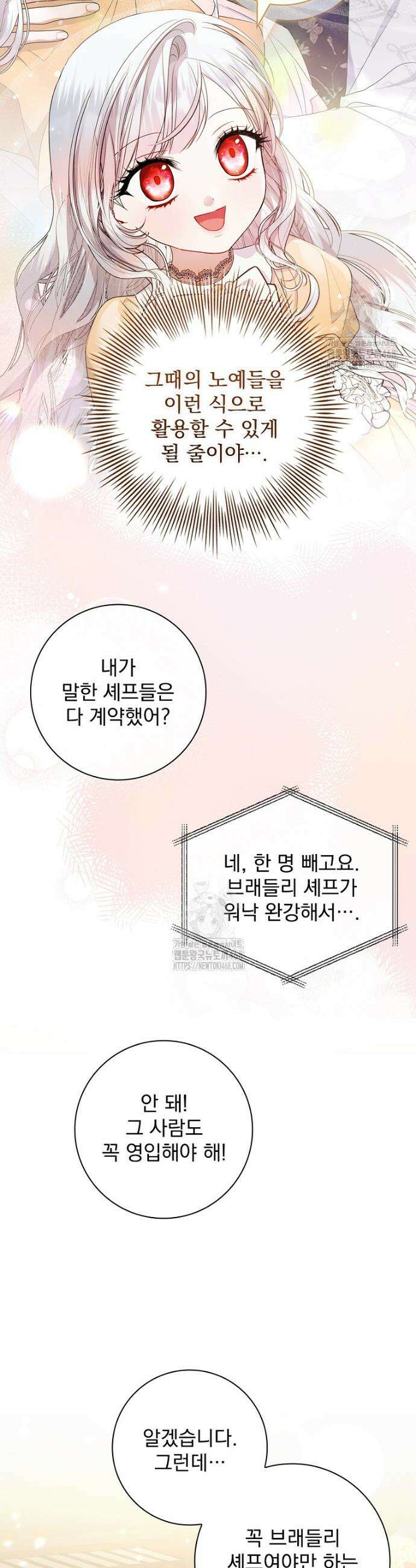 악당 아빠를 입양했다 79화 7