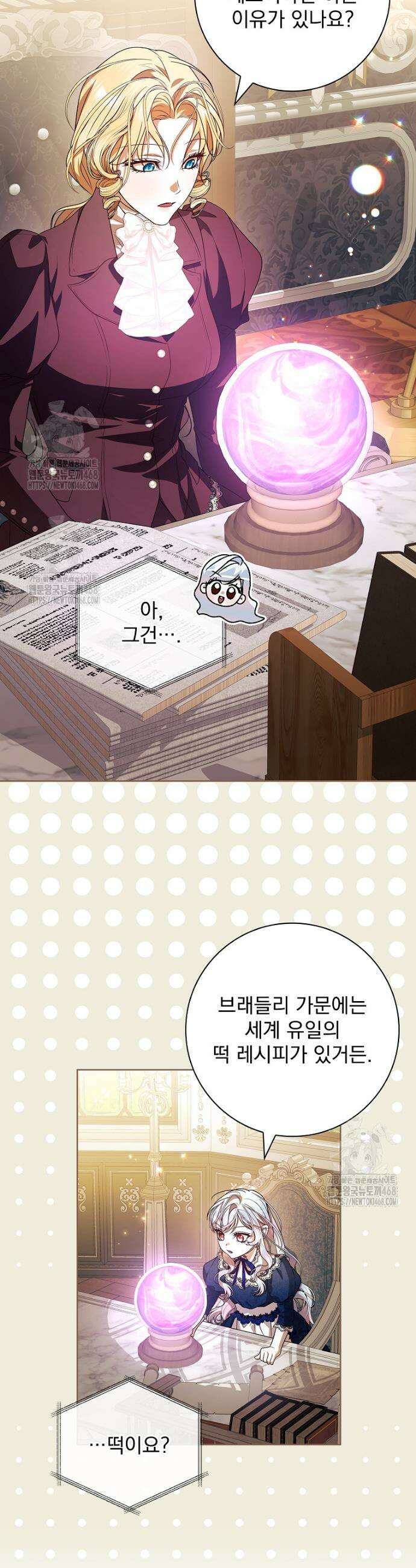 악당 아빠를 입양했다 79화 8