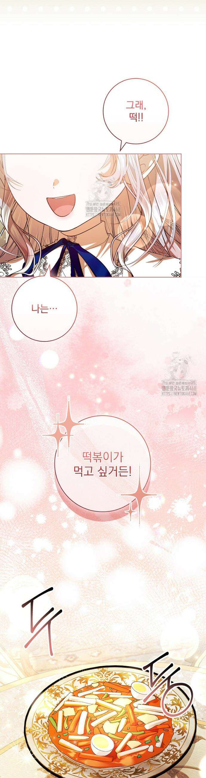 악당 아빠를 입양했다 79화 9