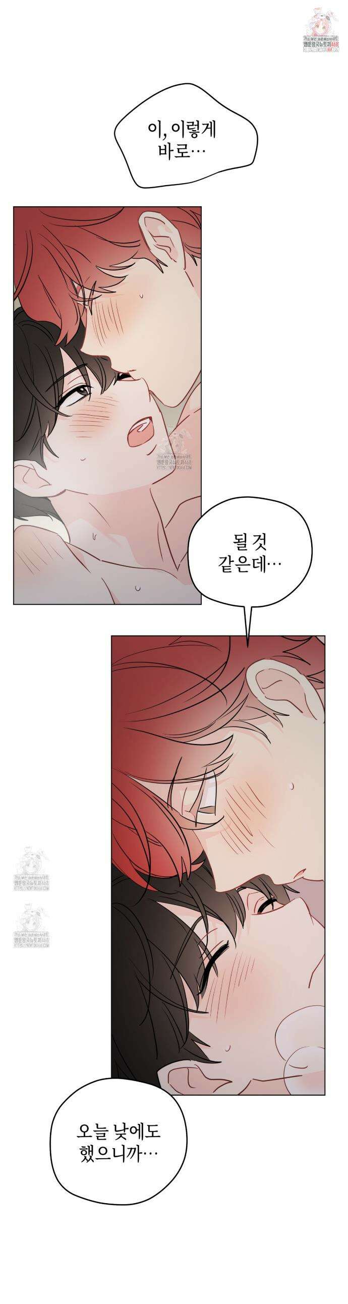 꿈자리가 이상한데요?! 외전 17화(완결) 1