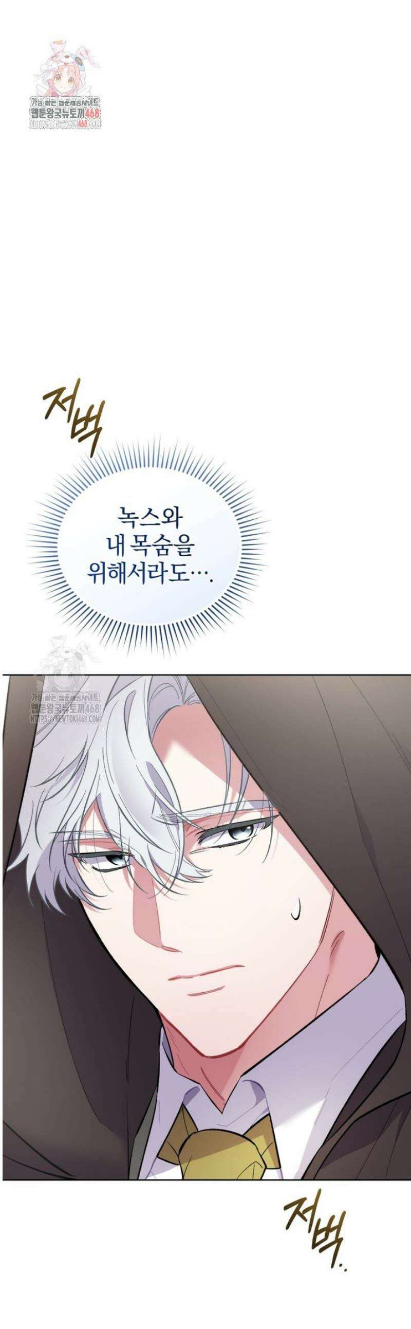 걱정 마세요, 합의된 사기 결혼입니다 36화 1