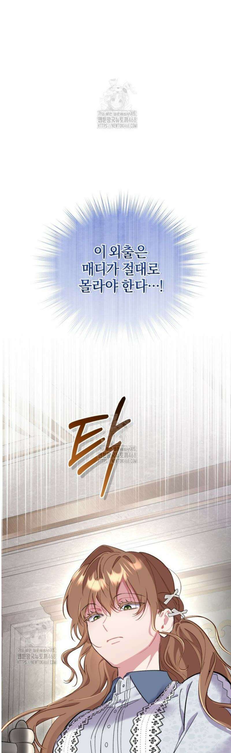 걱정 마세요, 합의된 사기 결혼입니다 36화 2