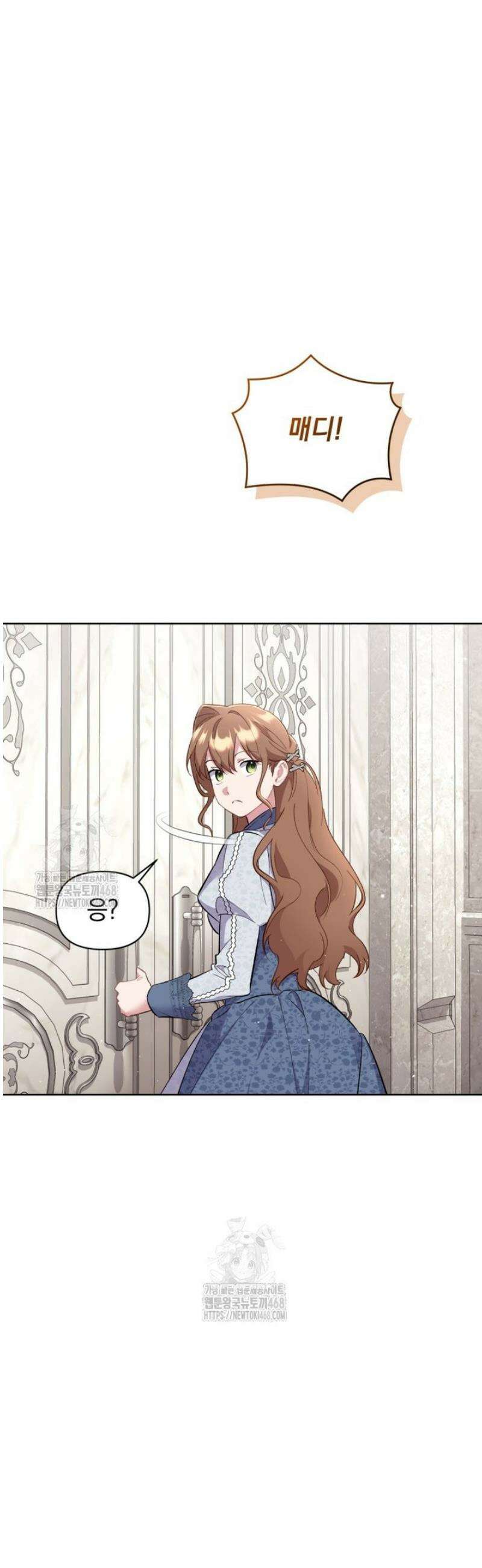 걱정 마세요, 합의된 사기 결혼입니다 36화 4