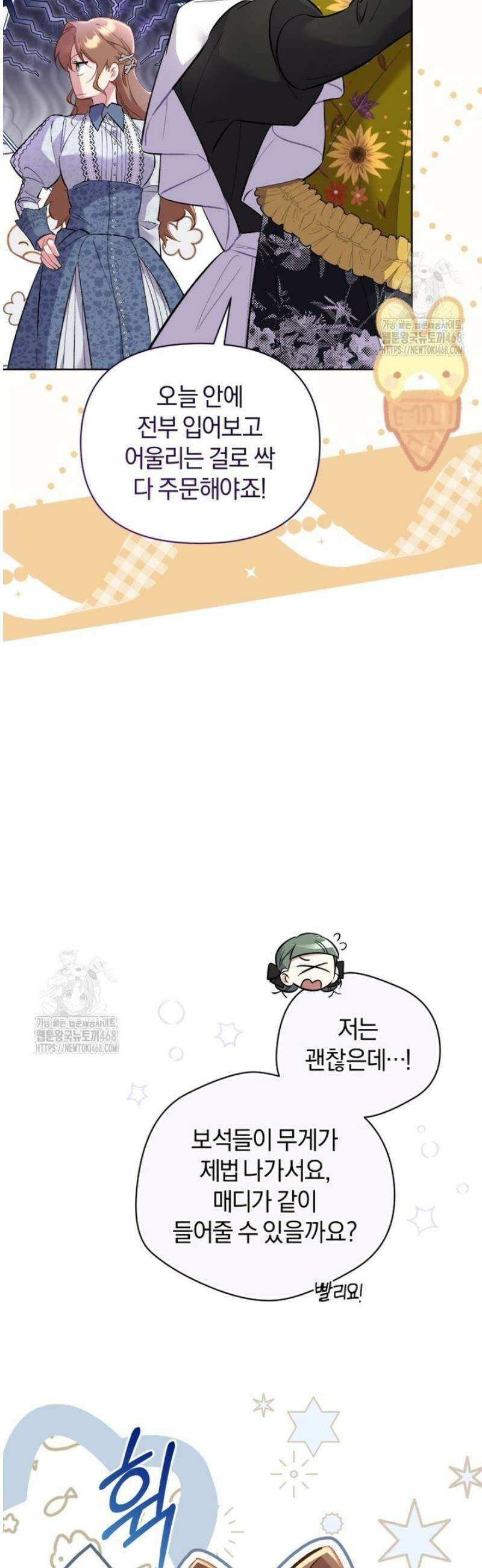 걱정 마세요, 합의된 사기 결혼입니다 36화 8