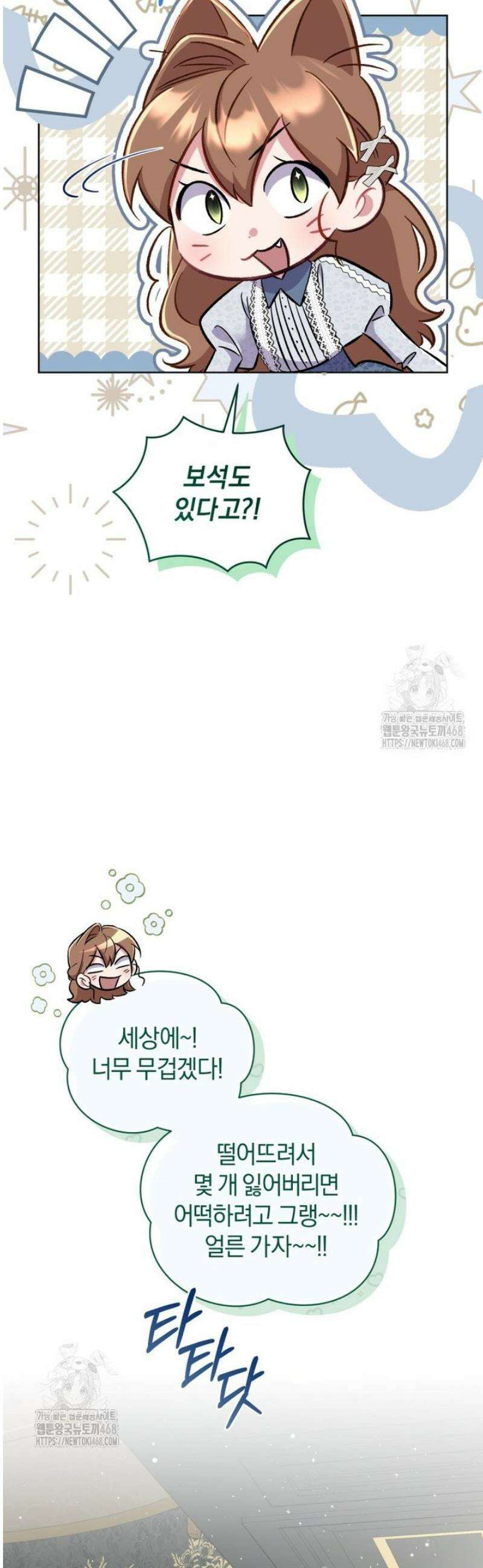 걱정 마세요, 합의된 사기 결혼입니다 36화 9