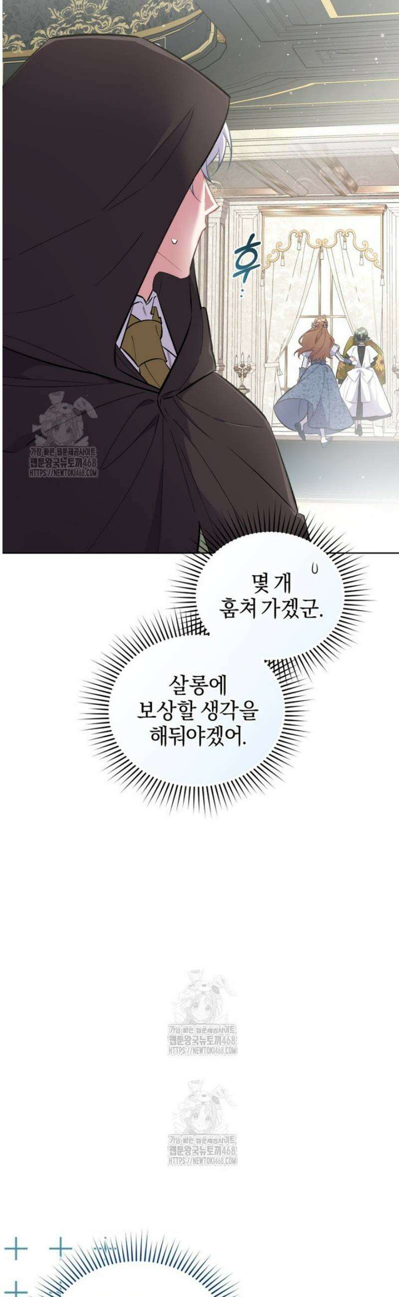 걱정 마세요, 합의된 사기 결혼입니다 36화 10