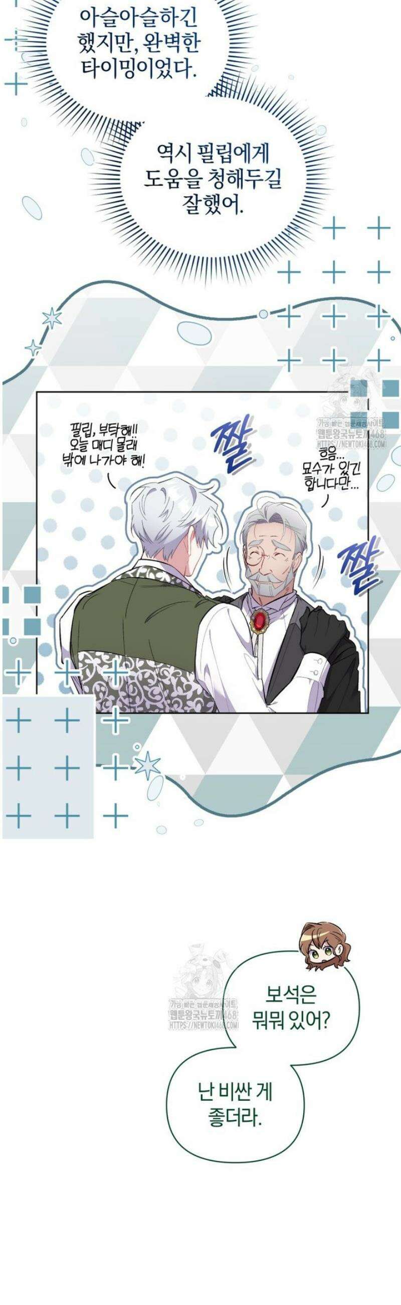 걱정 마세요, 합의된 사기 결혼입니다 36화 11