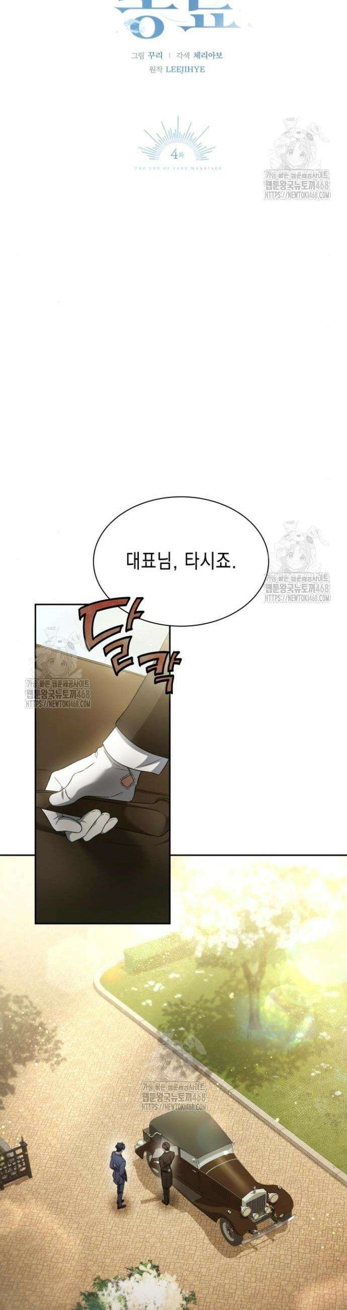 계약 결혼 종료 4화 11