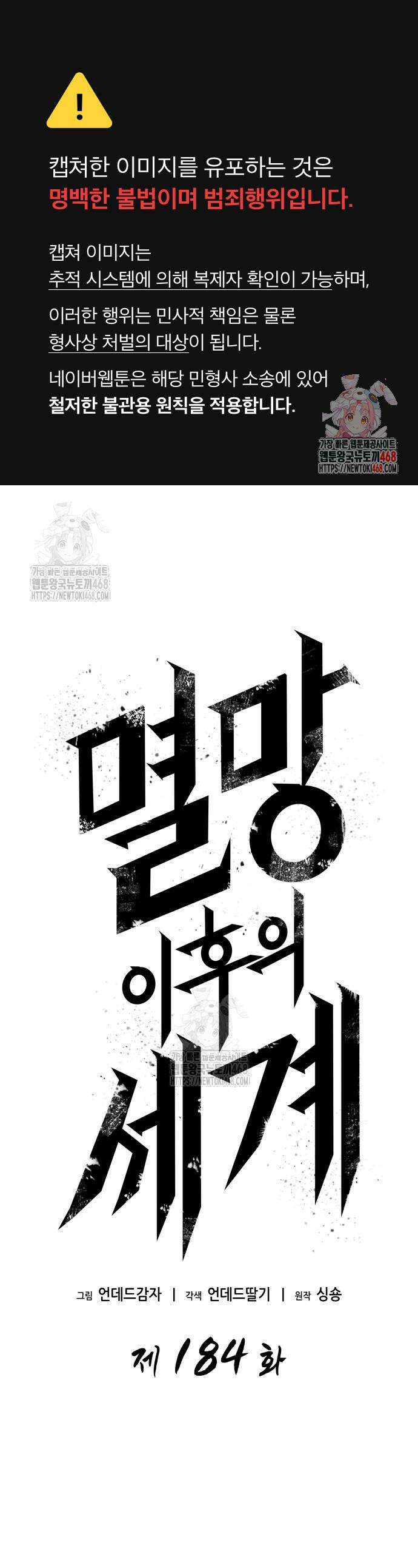 멸망 이후의 세계 184화 1